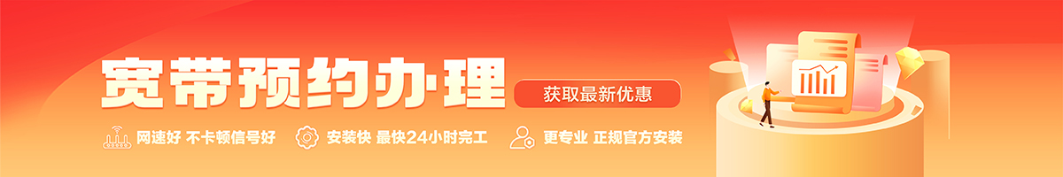 新昌宽带办理安装 新昌宽带在线办理入口